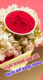 నుదుటిపై కుంకుమ పెట్టుకుంటే లాభాలు ఏంటో తెలుసా