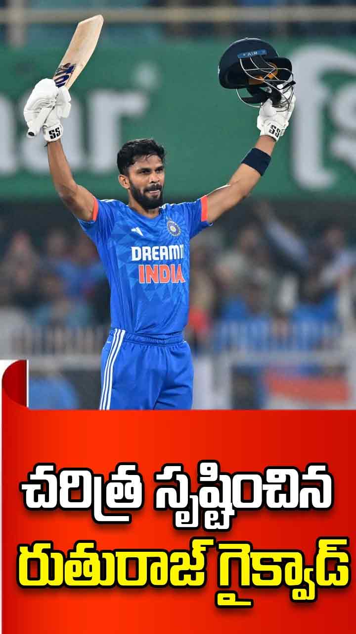 చరిత్ర సృష్టించిన రుతురాజ్ గైక్వాడ్