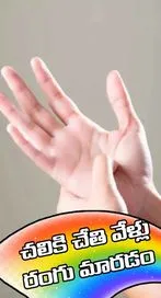 చలికి చేతి వేళ్లు మారుతున్నాయా..?