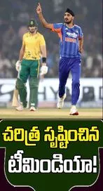 చరిత్ర సృష్టించిన టీమిండియా!