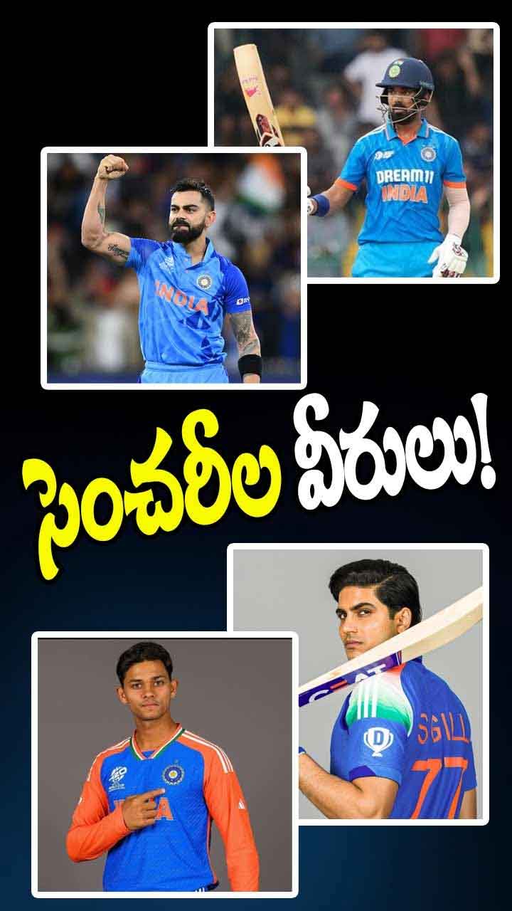 సెంచరీల వీరులు!