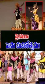 వైభవంగా పెసా మహోత్సవం